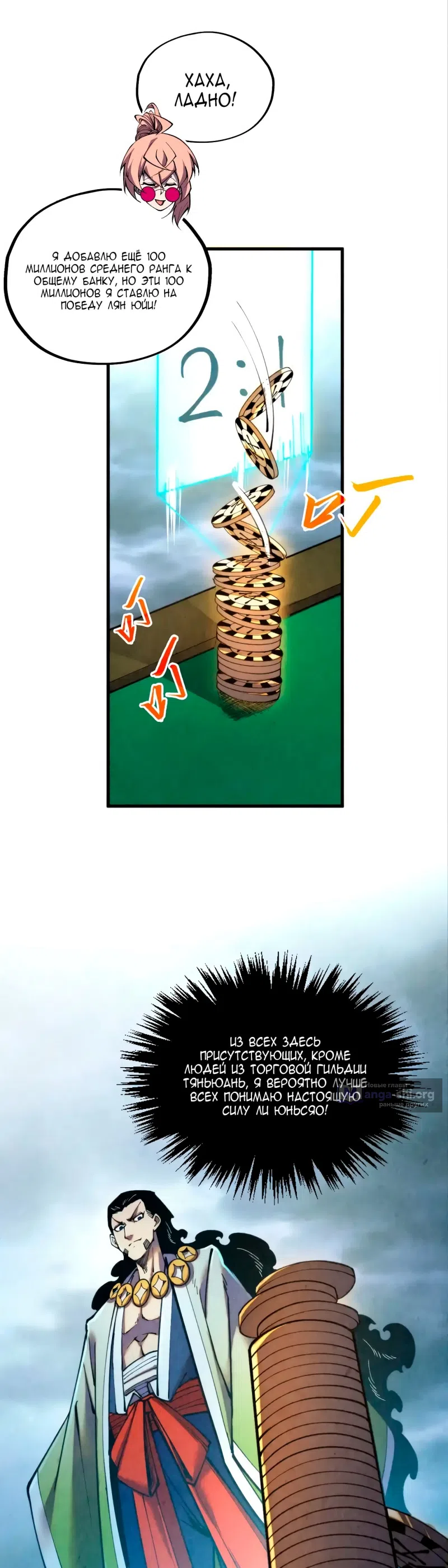 Страница 10 главы 447 манги Сильнейший во все времена / Strongest of all time