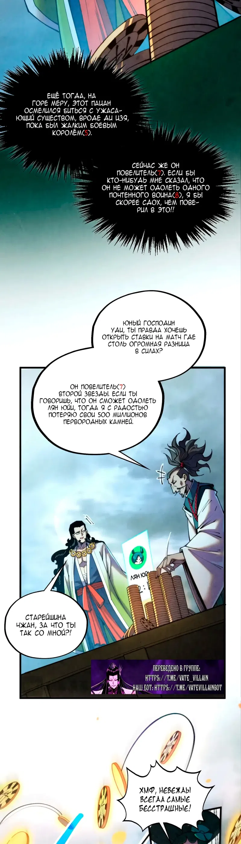 Страница 11 главы 447 манги Сильнейший во все времена / Strongest of all time