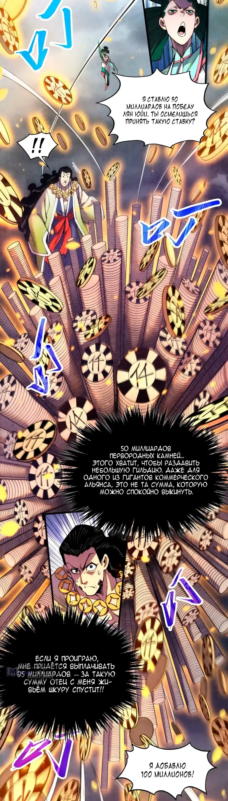 Страница 12 главы 447 манги Сильнейший во все времена / Strongest of all time