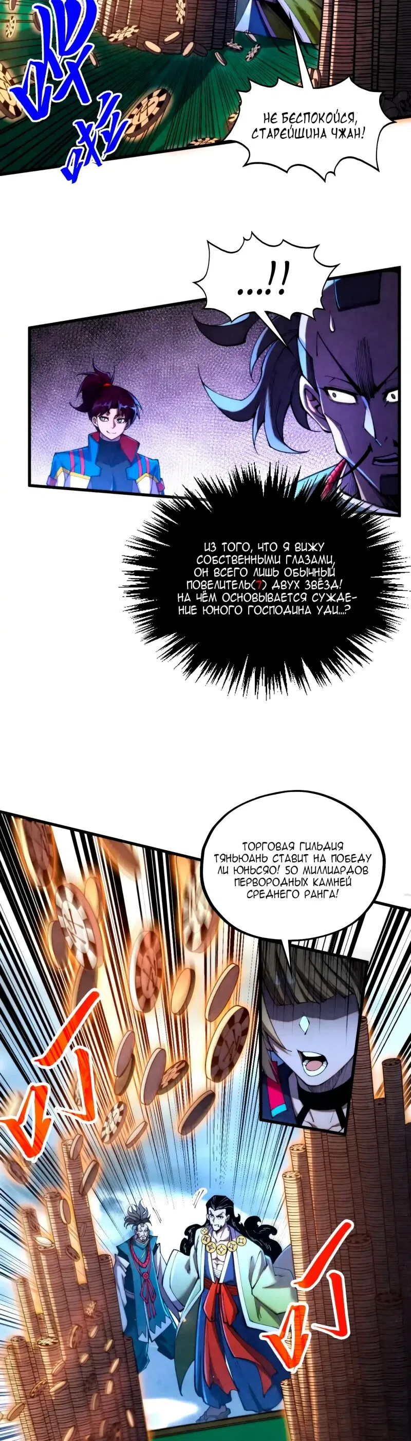Страница 16 главы 447 манги Сильнейший во все времена / Strongest of all time