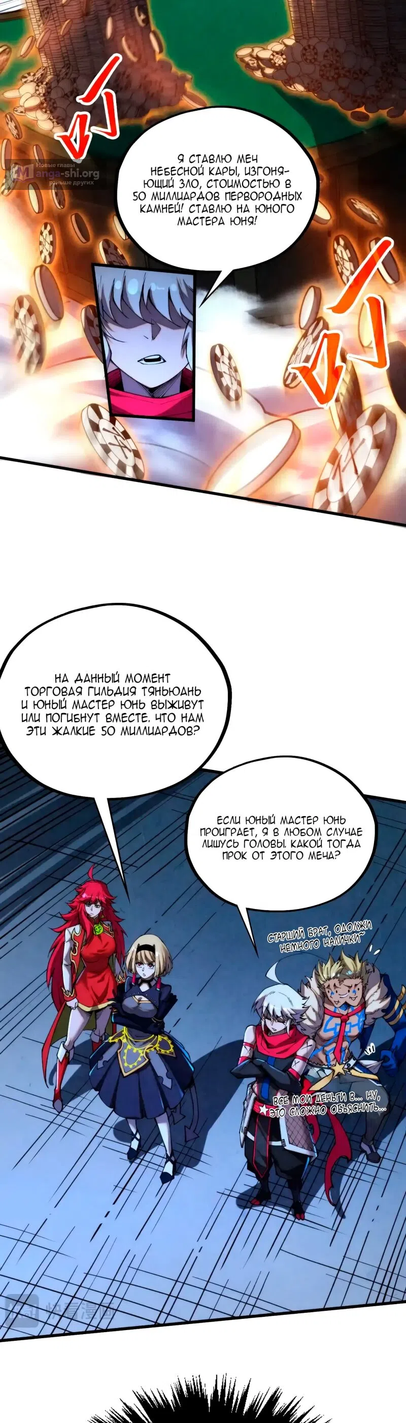 Страница 17 главы 447 манги Сильнейший во все времена / Strongest of all time