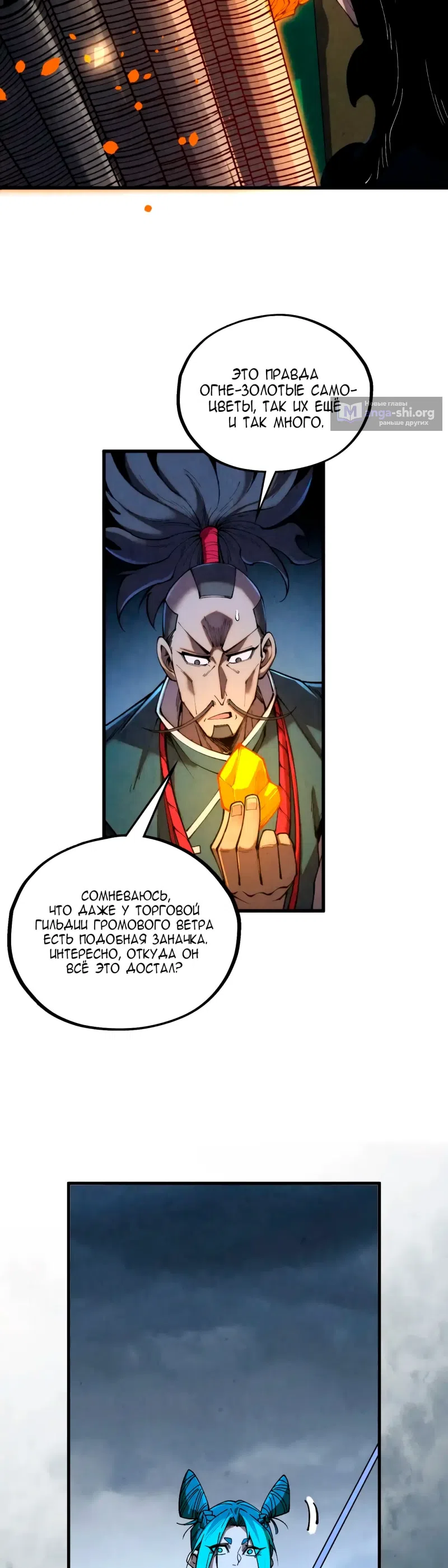 Страница 19 главы 447 манги Сильнейший во все времена / Strongest of all time