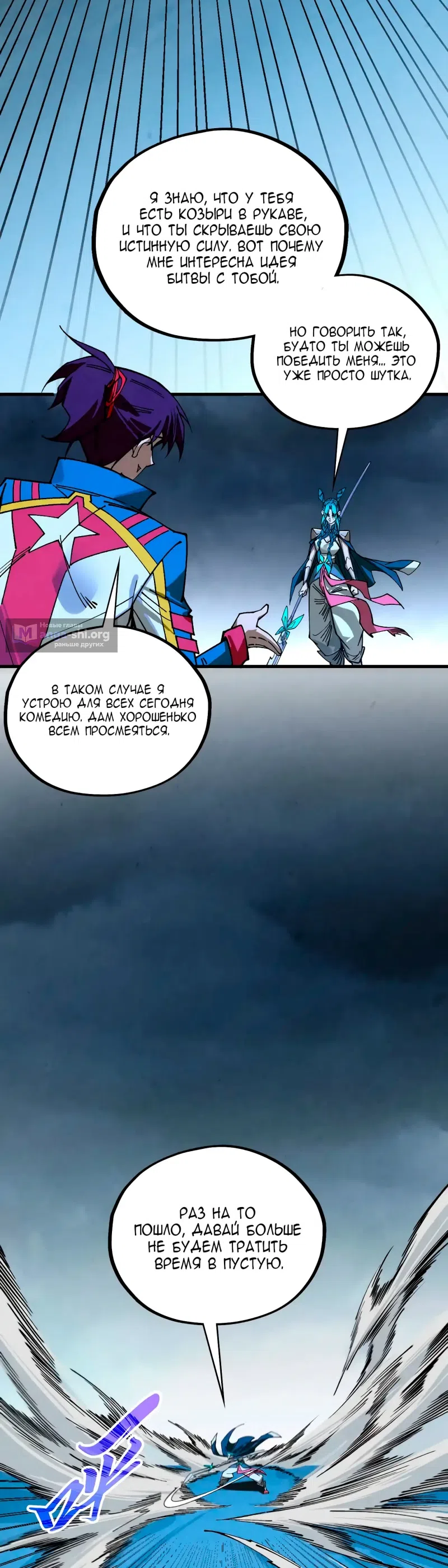 Страница 21 главы 447 манги Сильнейший во все времена / Strongest of all time