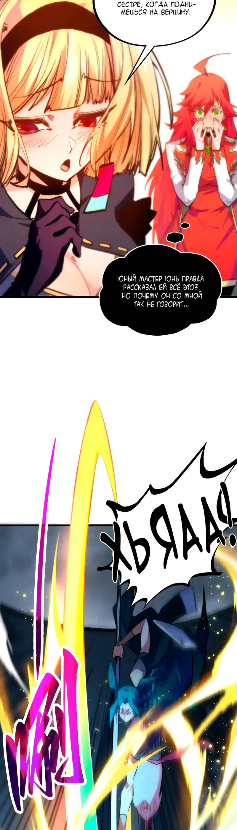 Страница 33 главы 447 манги Сильнейший во все времена / Strongest of all time