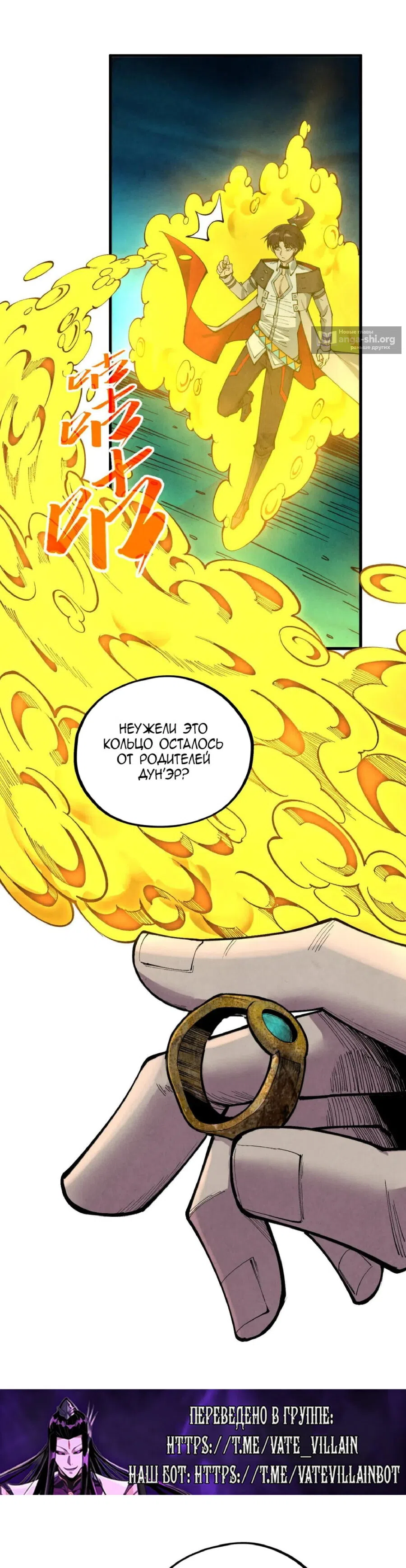 Страница 4 главы 435 манги Сильнейший во все времена / Strongest of all time