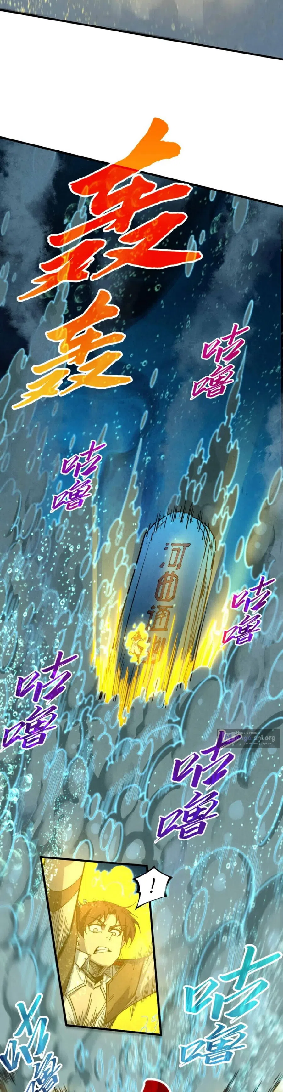 Страница 7 главы 435 манги Сильнейший во все времена / Strongest of all time