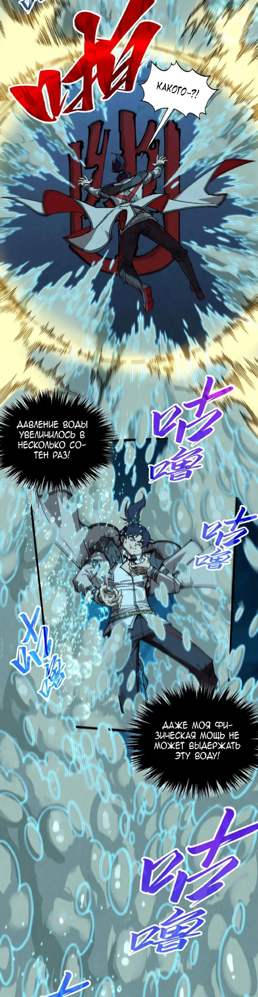 Страница 8 главы 435 манги Сильнейший во все времена / Strongest of all time