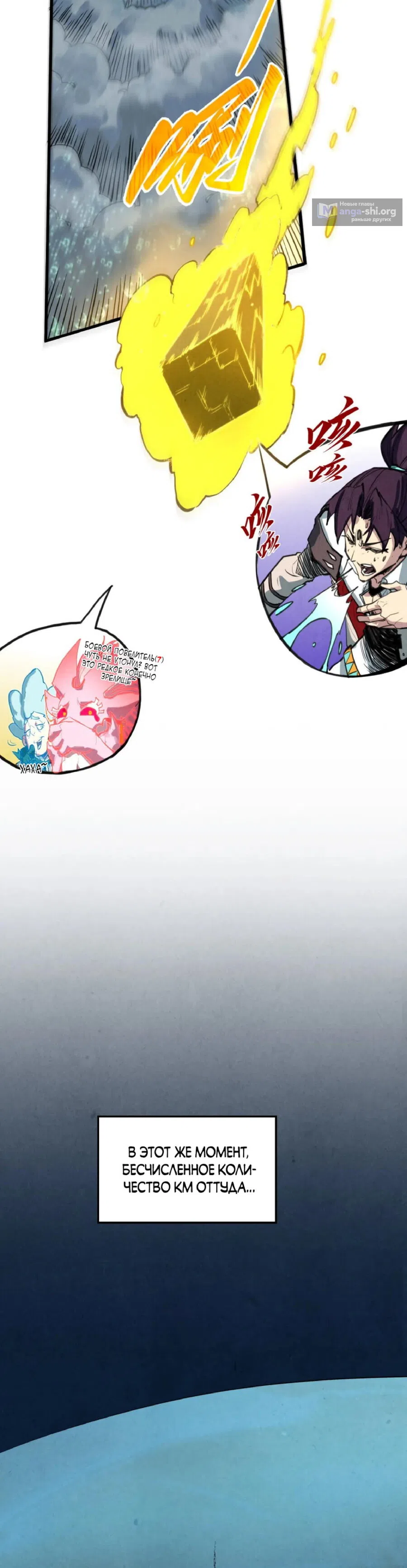Страница 11 главы 435 манги Сильнейший во все времена / Strongest of all time