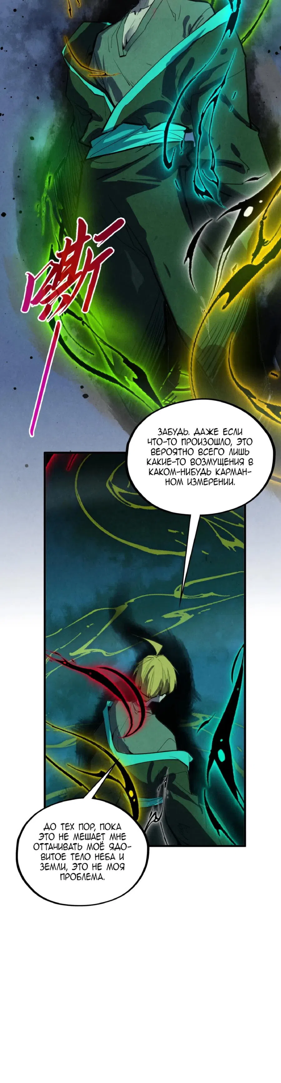 Страница 13 главы 435 манги Сильнейший во все времена / Strongest of all time