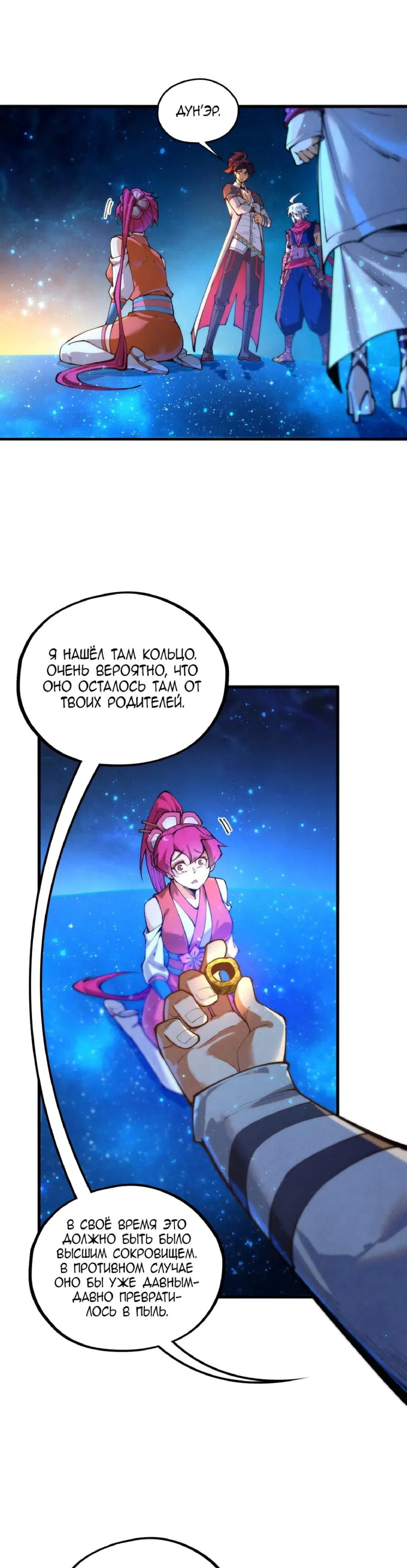 Страница 17 главы 435 манги Сильнейший во все времена / Strongest of all time