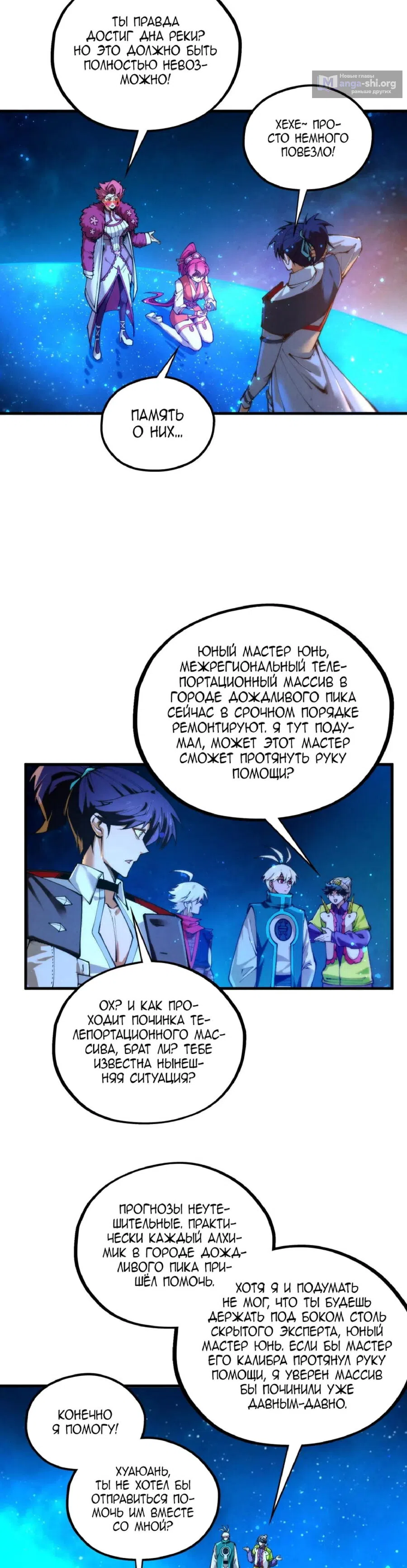 Страница 18 главы 435 манги Сильнейший во все времена / Strongest of all time