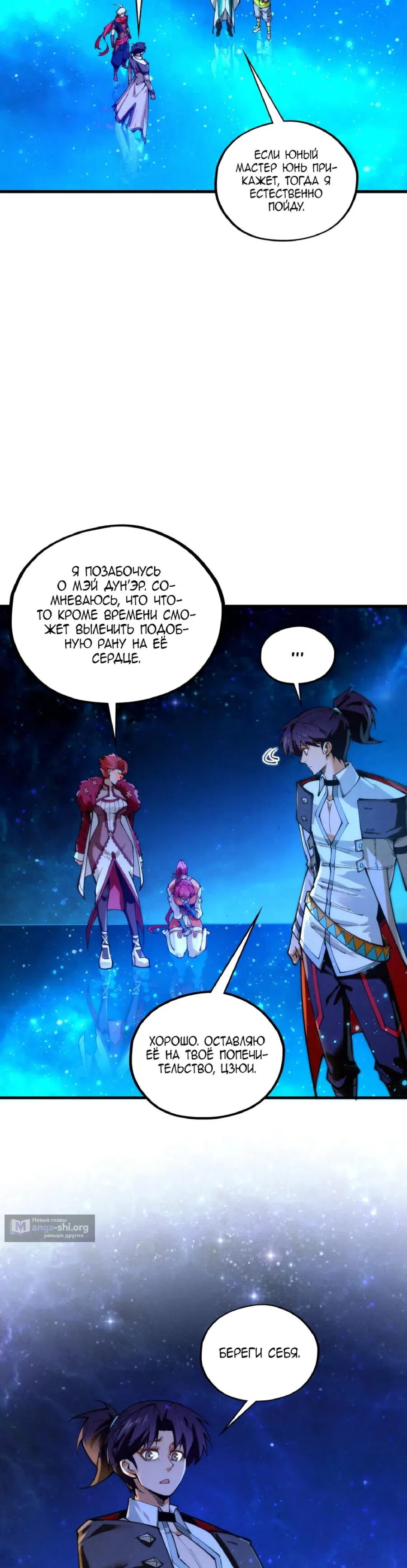 Страница 19 главы 435 манги Сильнейший во все времена / Strongest of all time