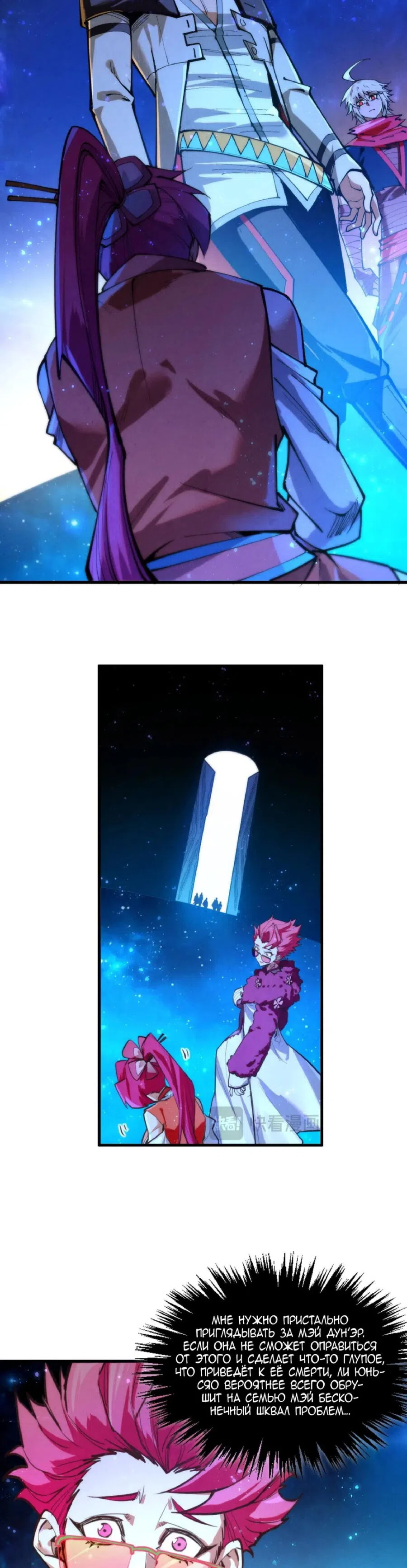Страница 20 главы 435 манги Сильнейший во все времена / Strongest of all time