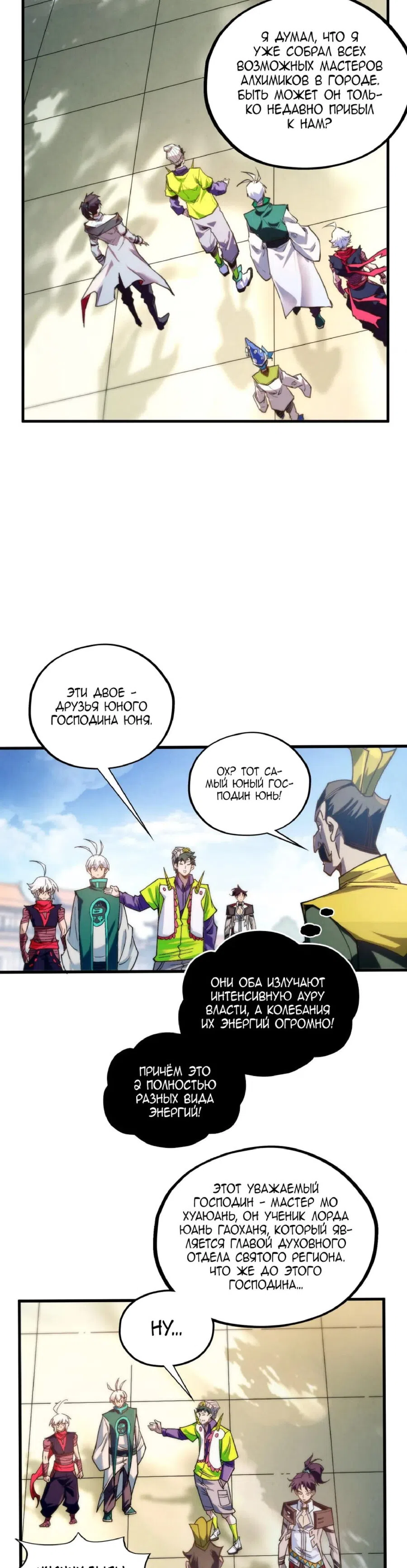 Страница 22 главы 435 манги Сильнейший во все времена / Strongest of all time