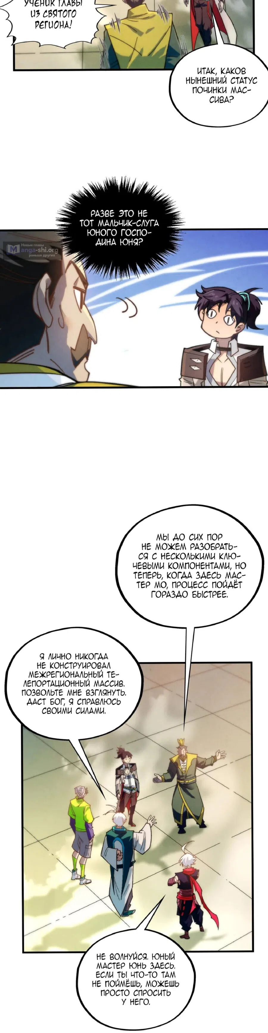 Страница 23 главы 435 манги Сильнейший во все времена / Strongest of all time