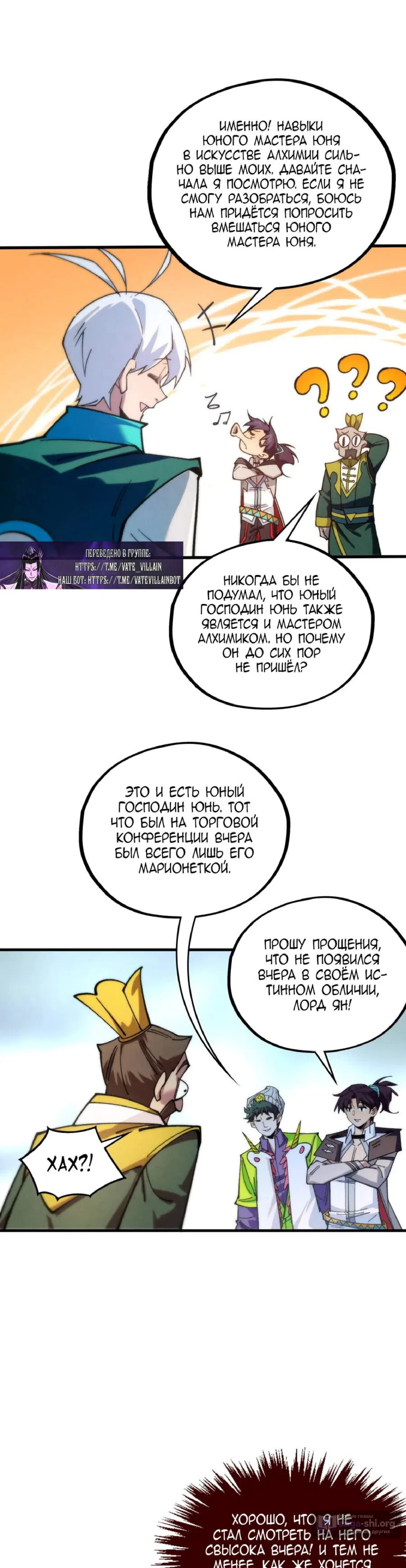 Страница 24 главы 435 манги Сильнейший во все времена / Strongest of all time