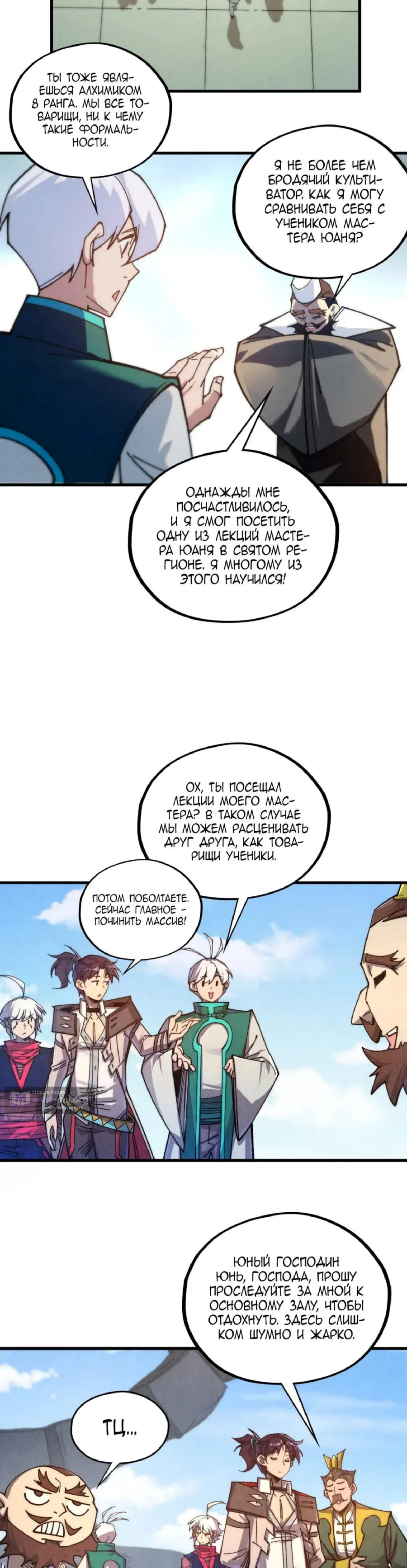 Страница 26 главы 435 манги Сильнейший во все времена / Strongest of all time