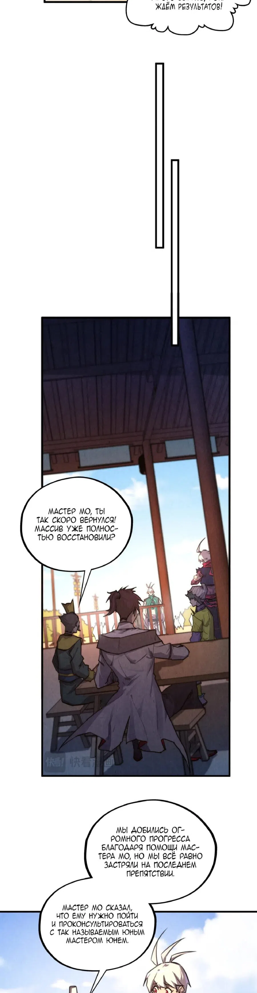 Страница 32 главы 435 манги Сильнейший во все времена / Strongest of all time
