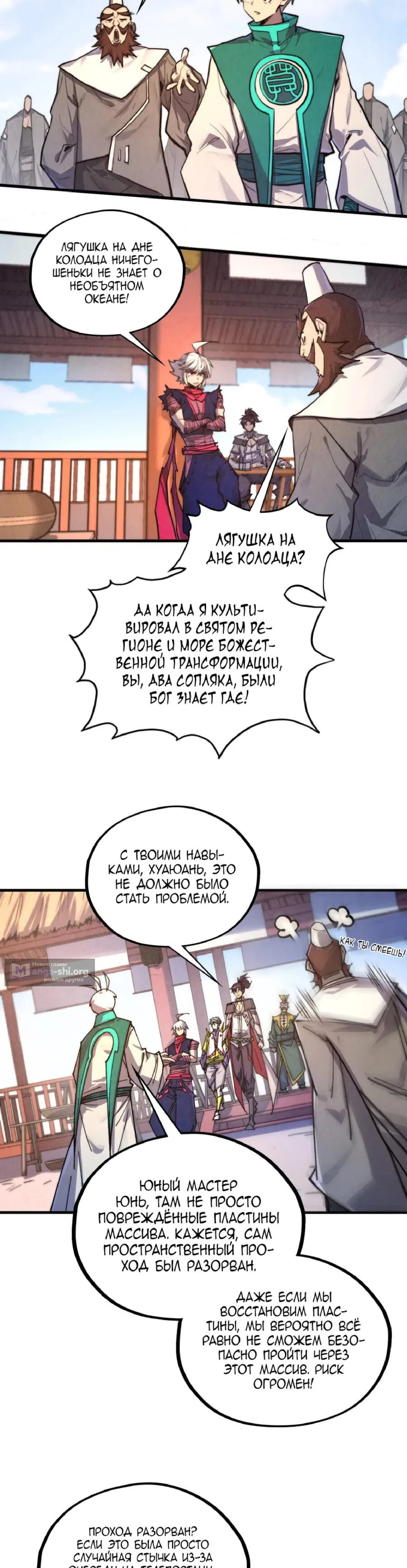 Страница 33 главы 435 манги Сильнейший во все времена / Strongest of all time