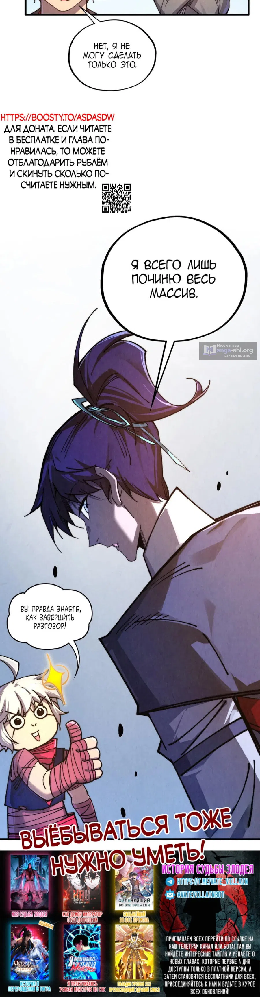 Страница 35 главы 435 манги Сильнейший во все времена / Strongest of all time