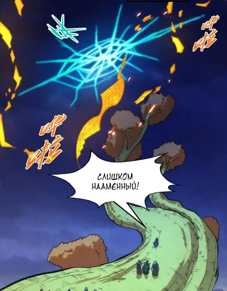 Страница 4 главы 253 манги Сильнейший во все времена / Strongest of all time