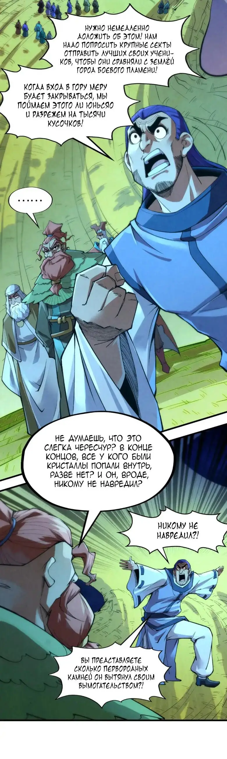 Страница 5 главы 253 манги Сильнейший во все времена / Strongest of all time