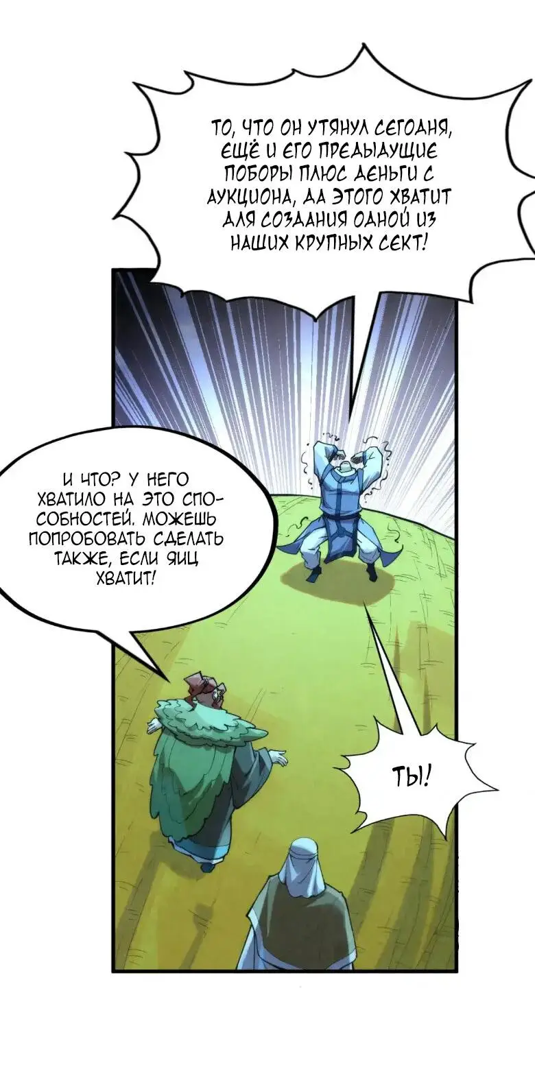 Страница 6 главы 253 манги Сильнейший во все времена / Strongest of all time
