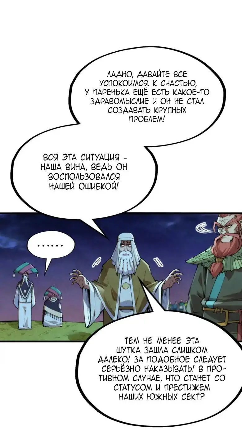 Страница 7 главы 253 манги Сильнейший во все времена / Strongest of all time