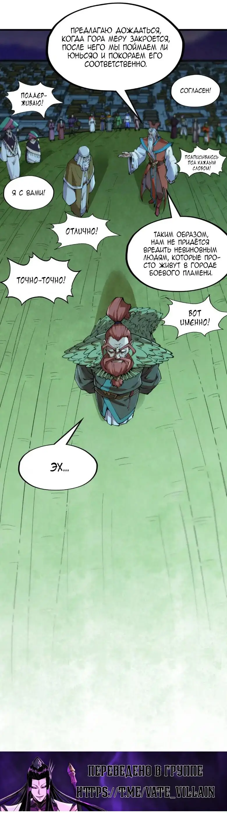 Страница 8 главы 253 манги Сильнейший во все времена / Strongest of all time