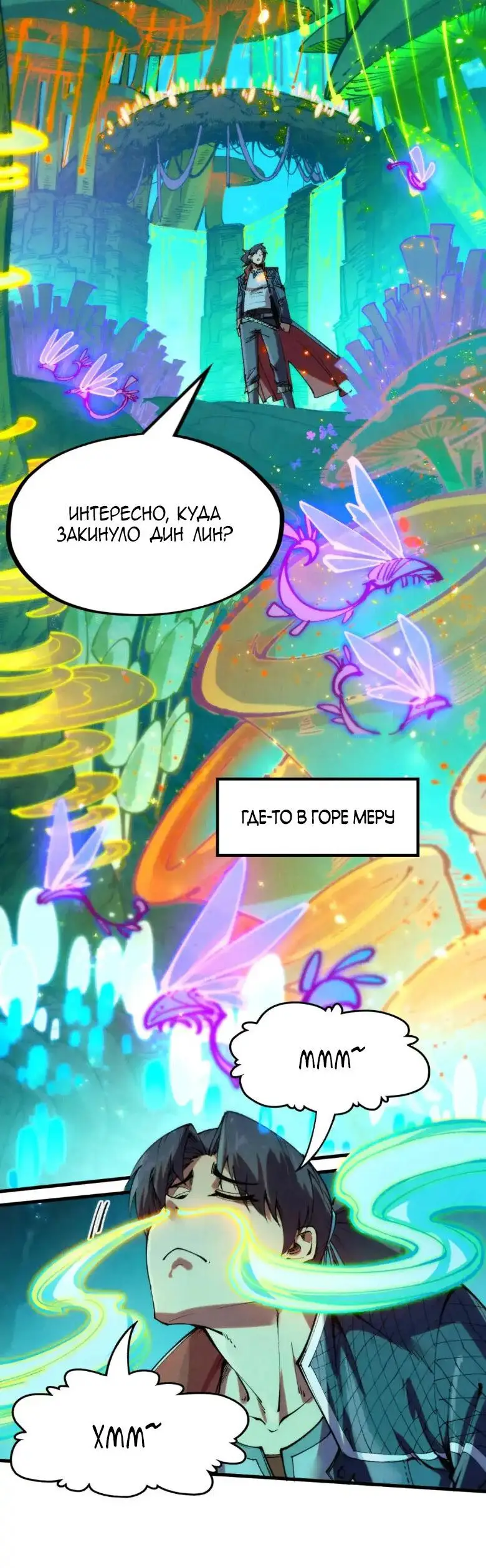 Страница 11 главы 253 манги Сильнейший во все времена / Strongest of all time