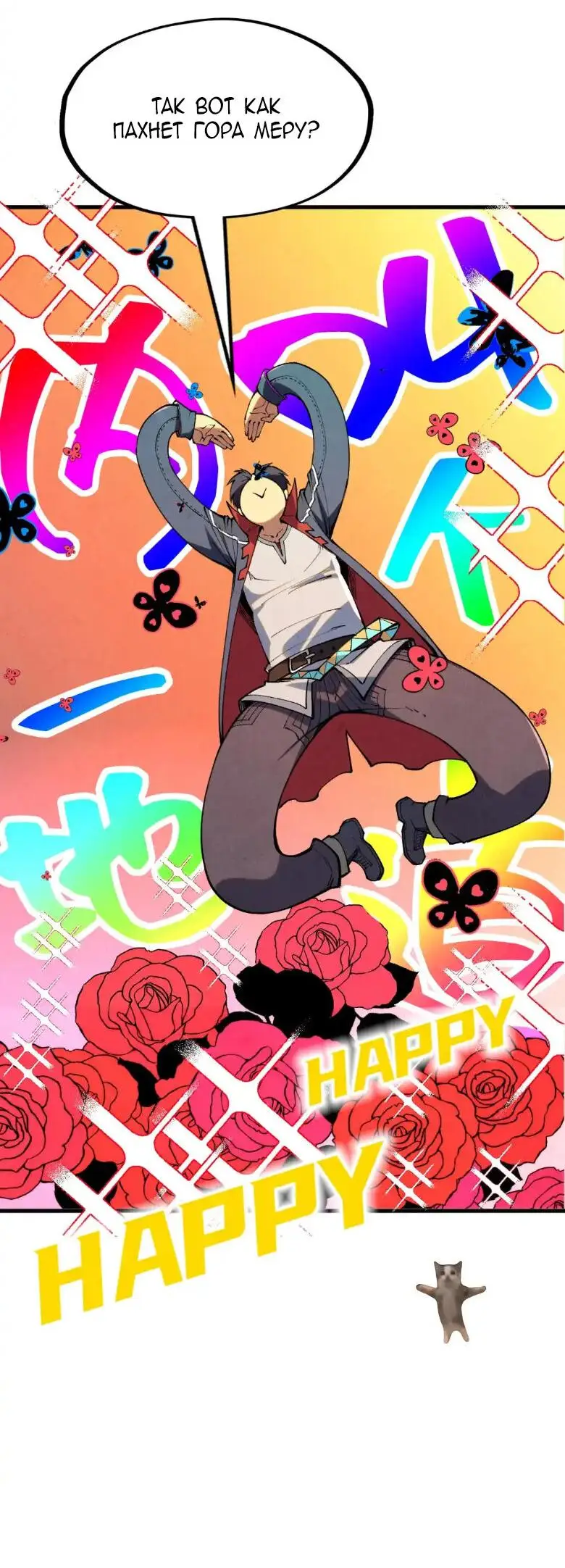 Страница 12 главы 253 манги Сильнейший во все времена / Strongest of all time