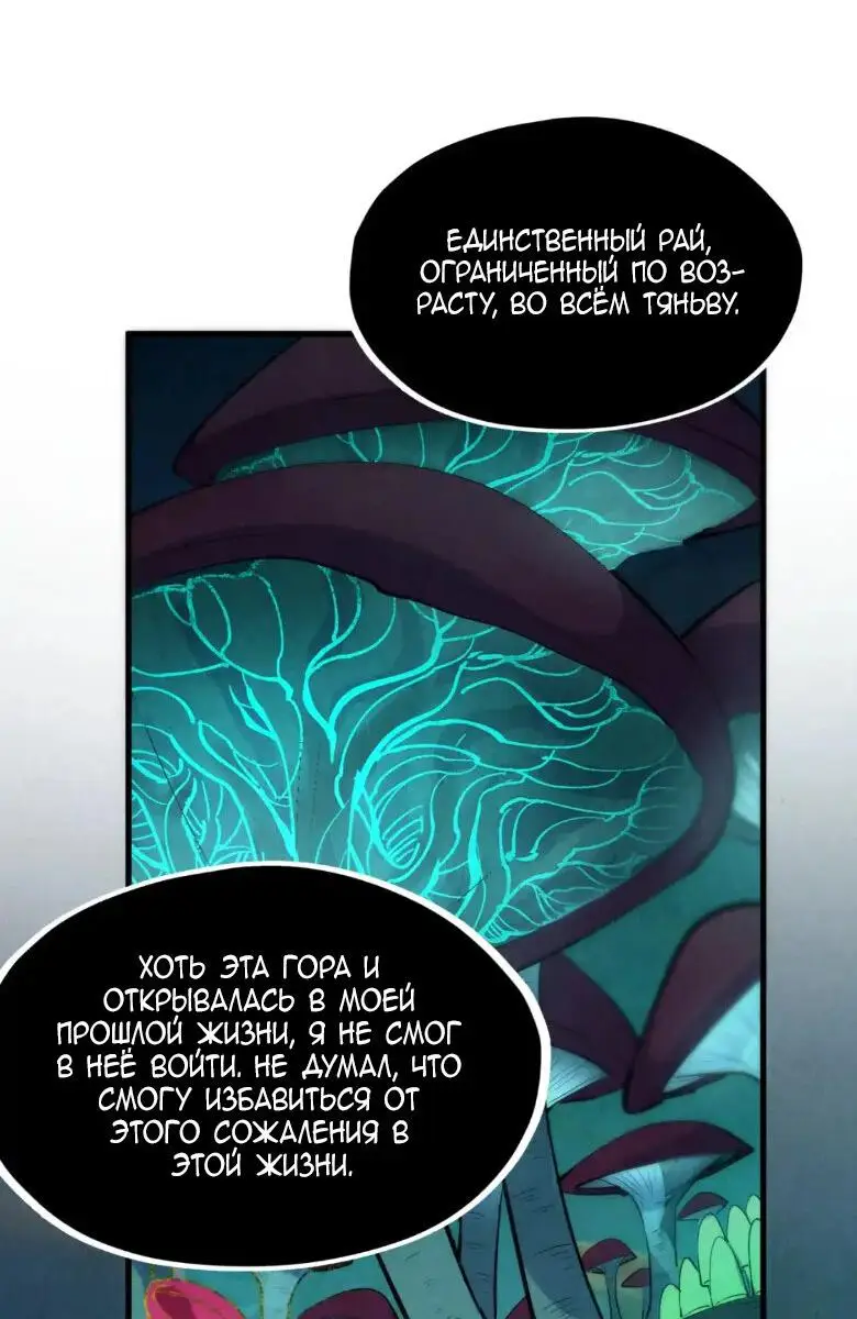 Страница 13 главы 253 манги Сильнейший во все времена / Strongest of all time