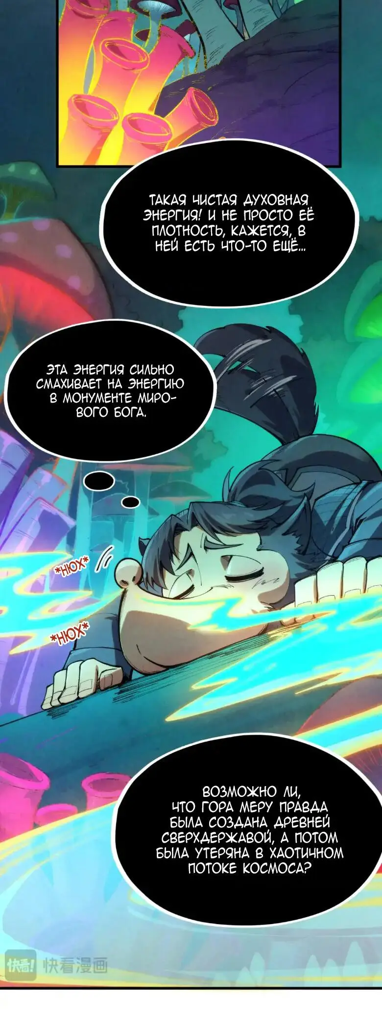Страница 14 главы 253 манги Сильнейший во все времена / Strongest of all time