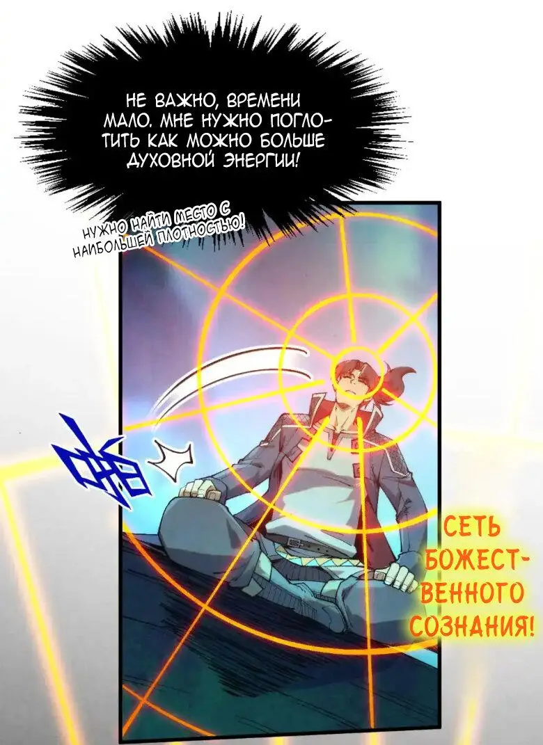 Страница 15 главы 253 манги Сильнейший во все времена / Strongest of all time