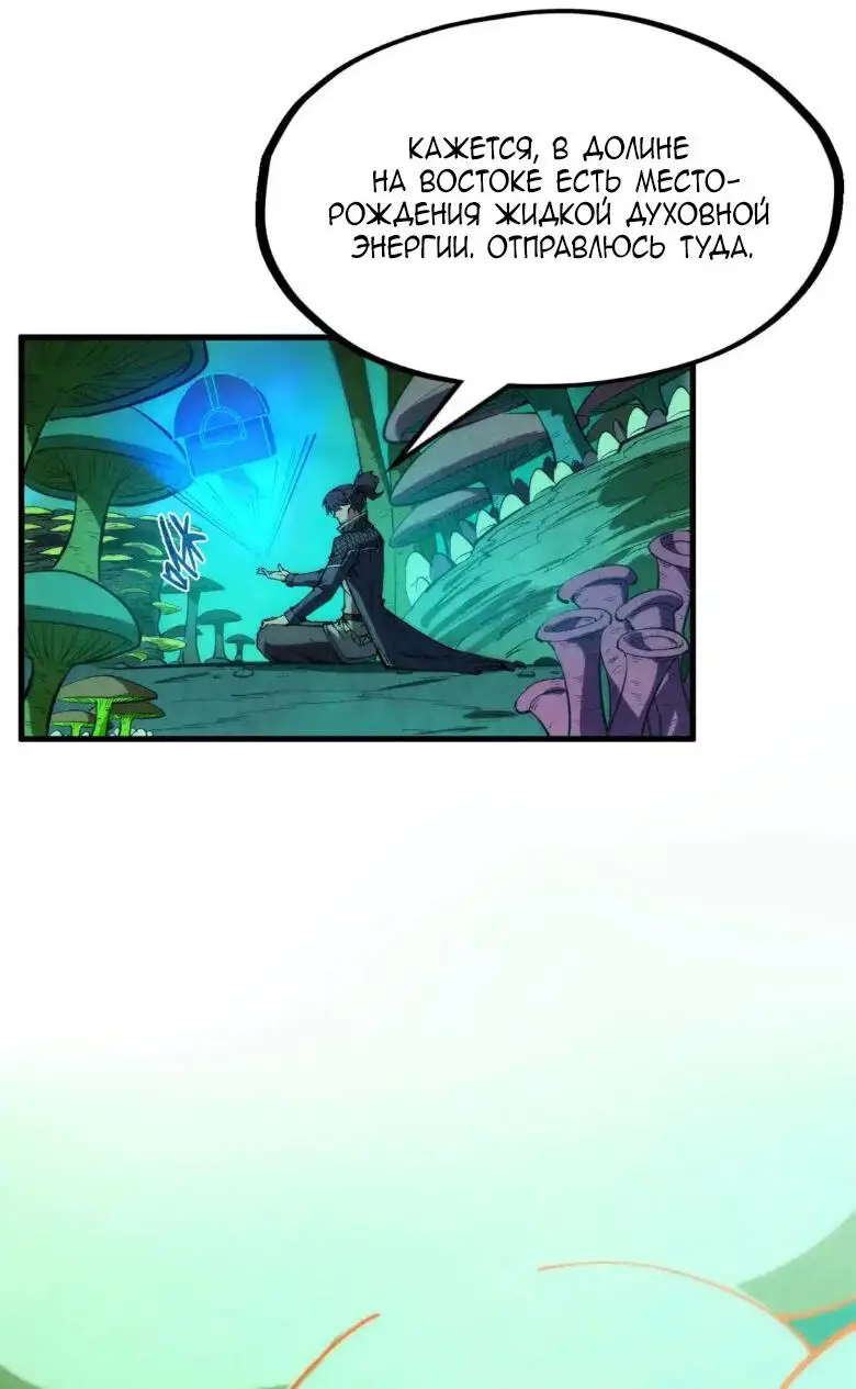 Страница 17 главы 253 манги Сильнейший во все времена / Strongest of all time