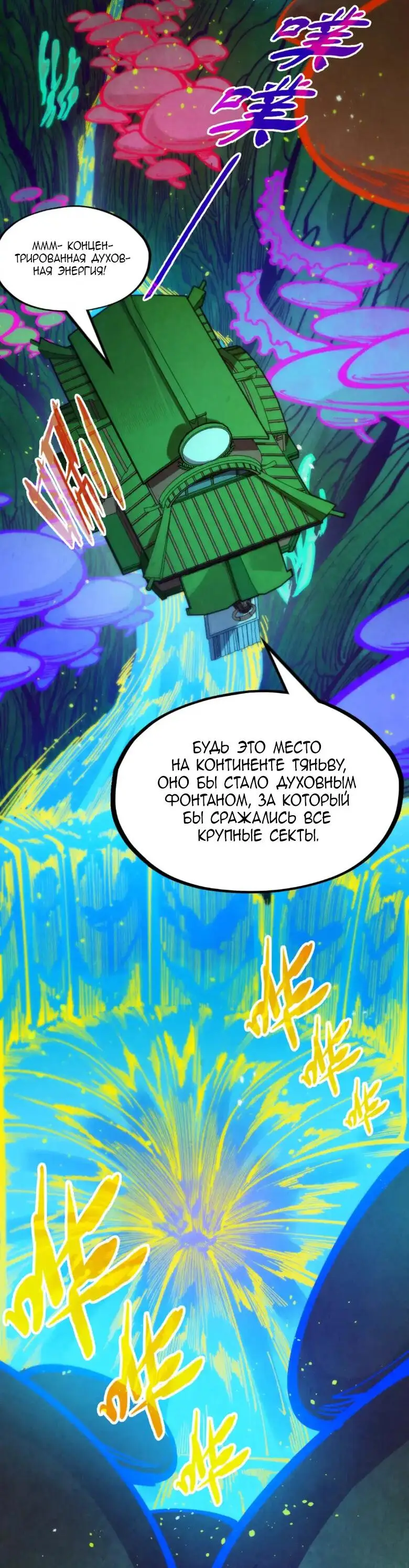 Страница 19 главы 253 манги Сильнейший во все времена / Strongest of all time