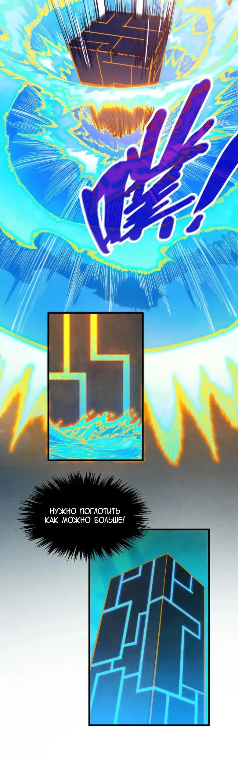 Страница 21 главы 253 манги Сильнейший во все времена / Strongest of all time