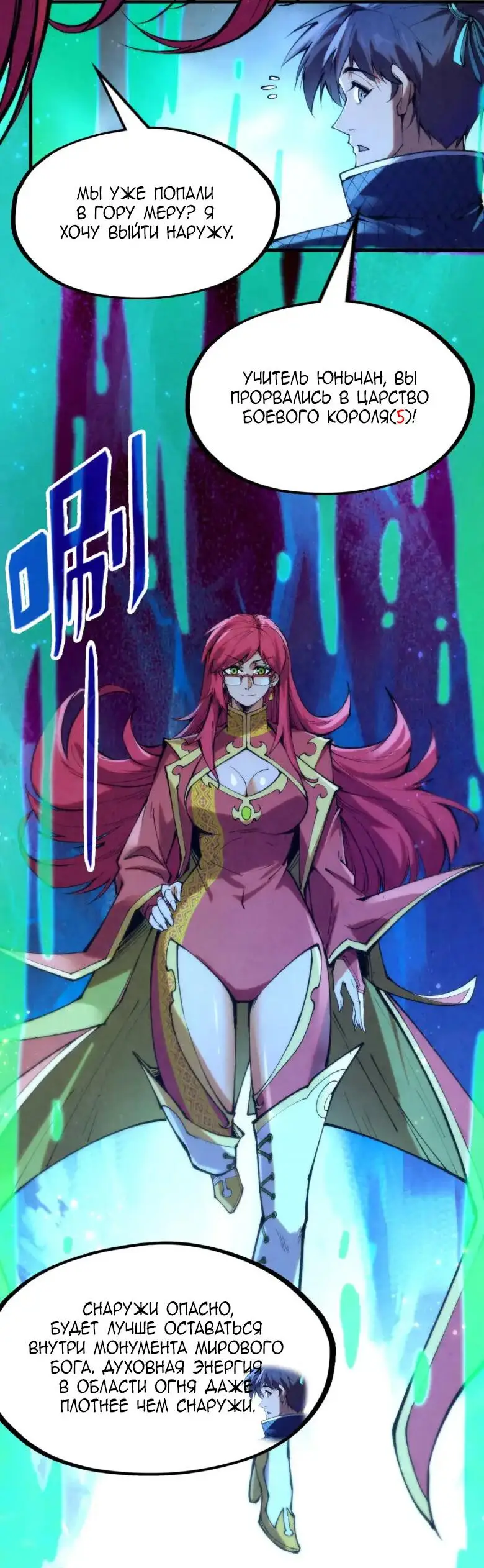 Страница 23 главы 253 манги Сильнейший во все времена / Strongest of all time