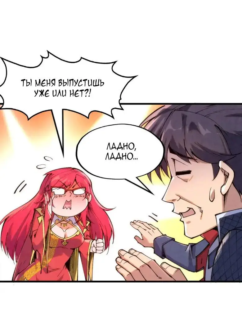 Страница 25 главы 253 манги Сильнейший во все времена / Strongest of all time