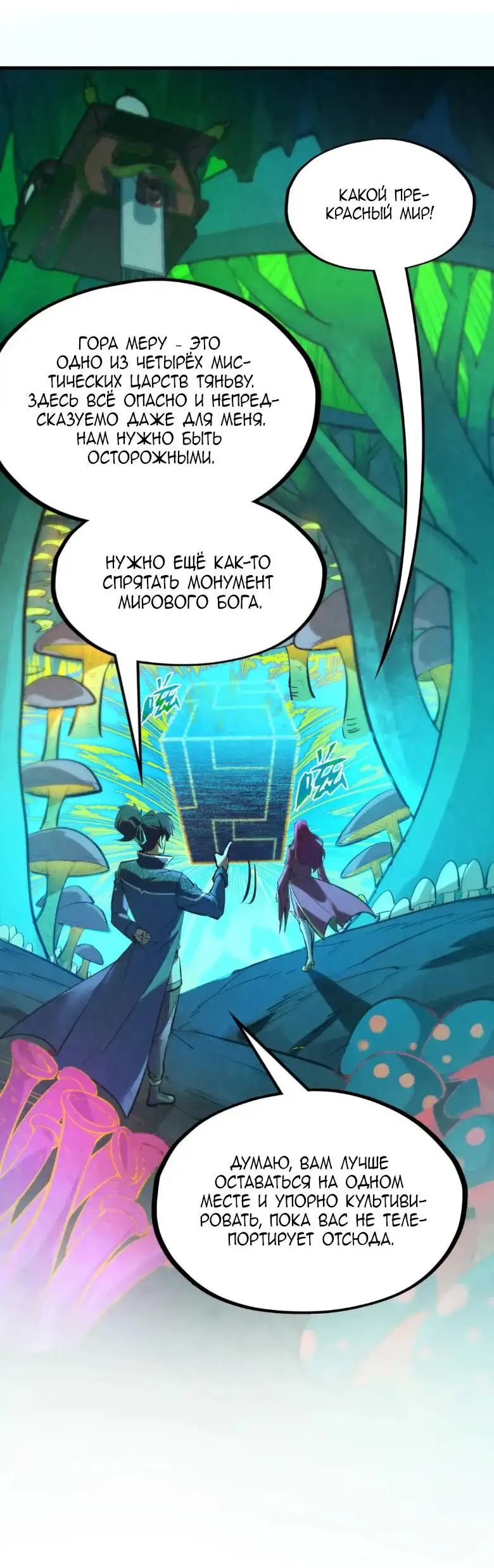 Страница 26 главы 253 манги Сильнейший во все времена / Strongest of all time