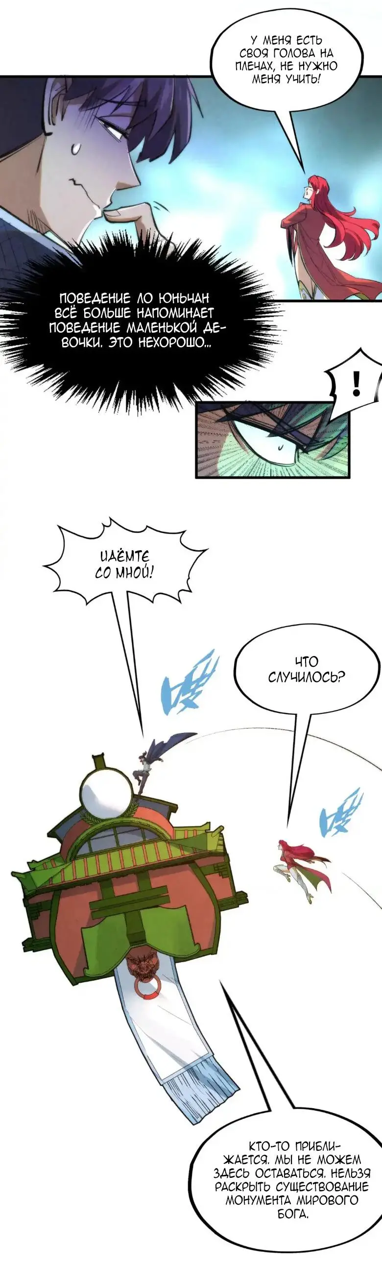Страница 27 главы 253 манги Сильнейший во все времена / Strongest of all time