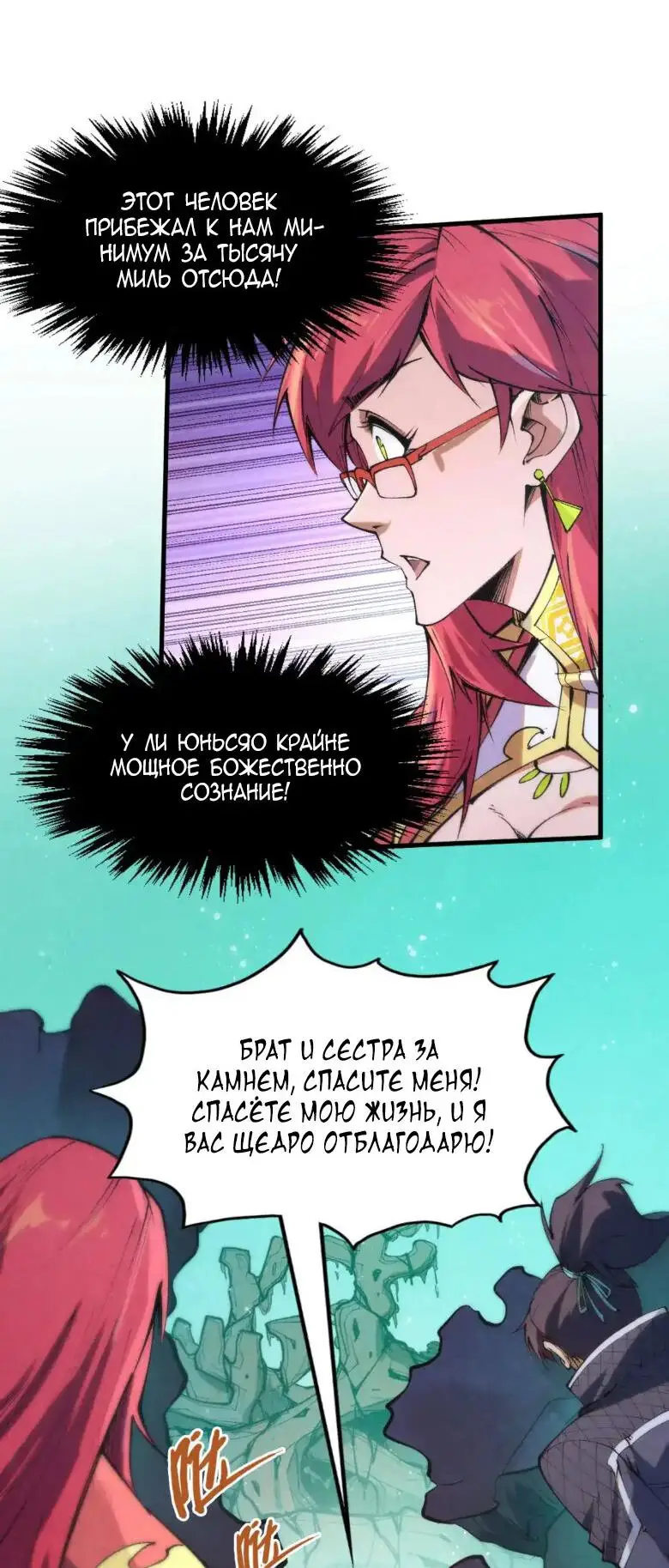 Страница 31 главы 253 манги Сильнейший во все времена / Strongest of all time