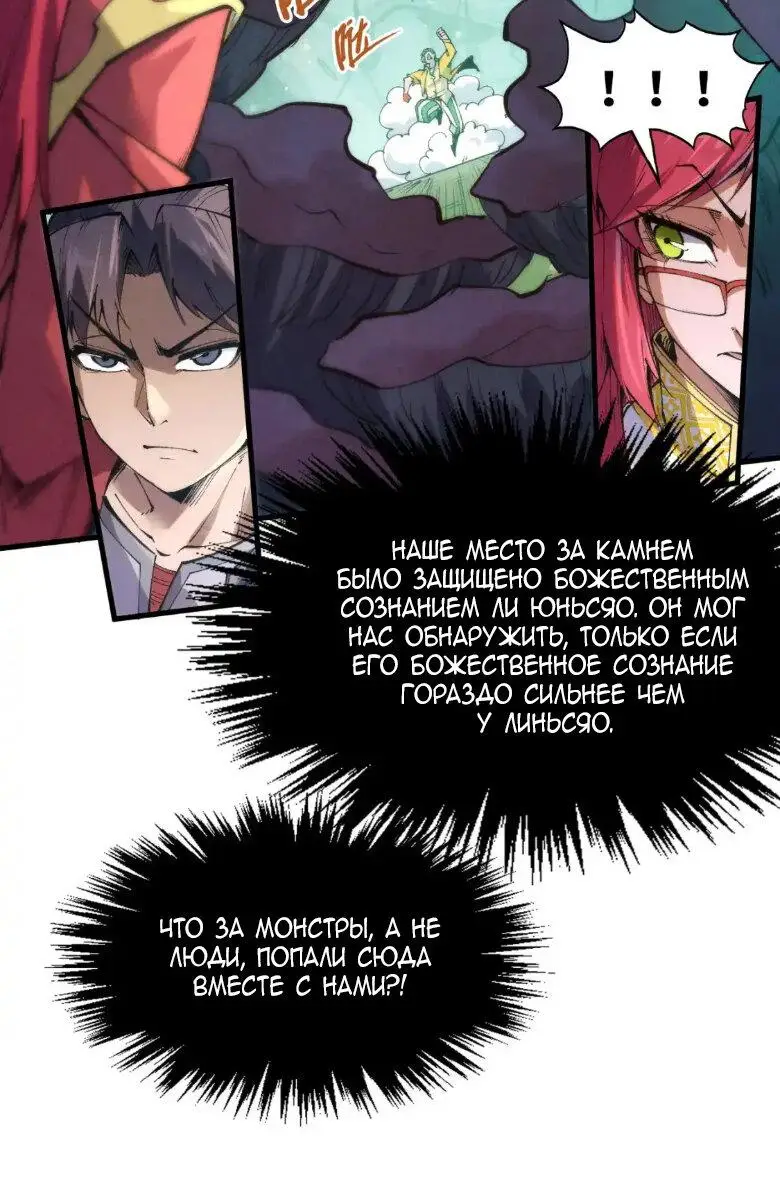 Страница 32 главы 253 манги Сильнейший во все времена / Strongest of all time