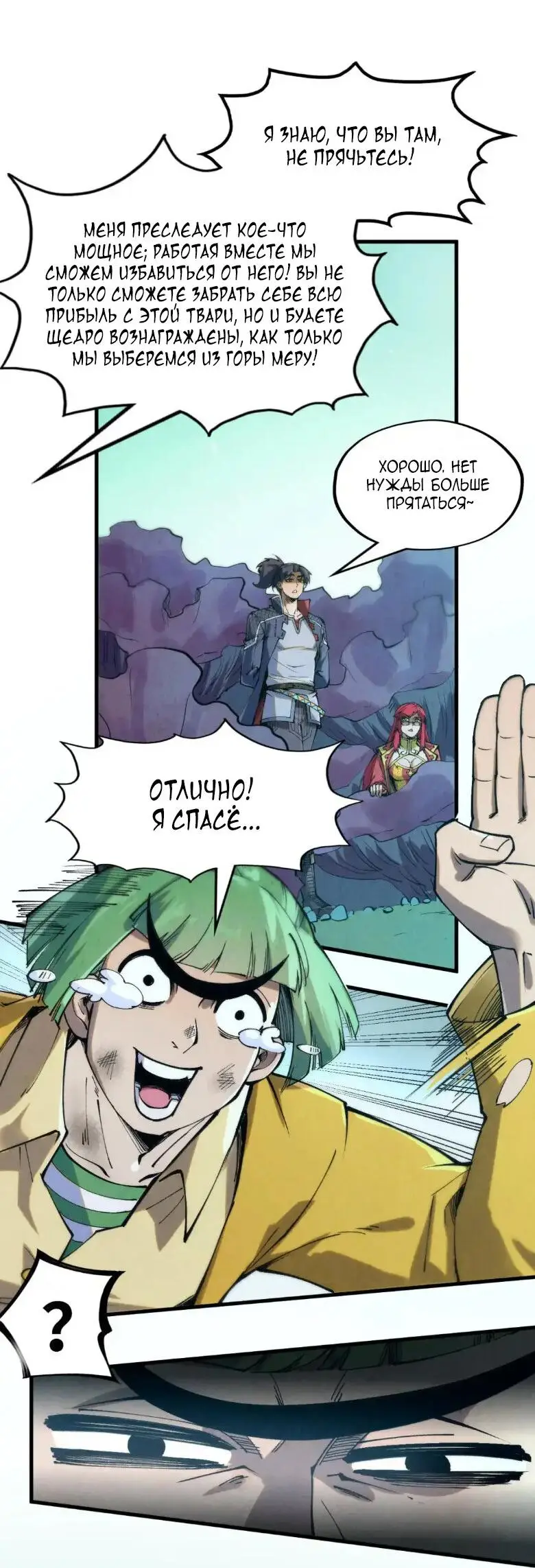 Страница 33 главы 253 манги Сильнейший во все времена / Strongest of all time