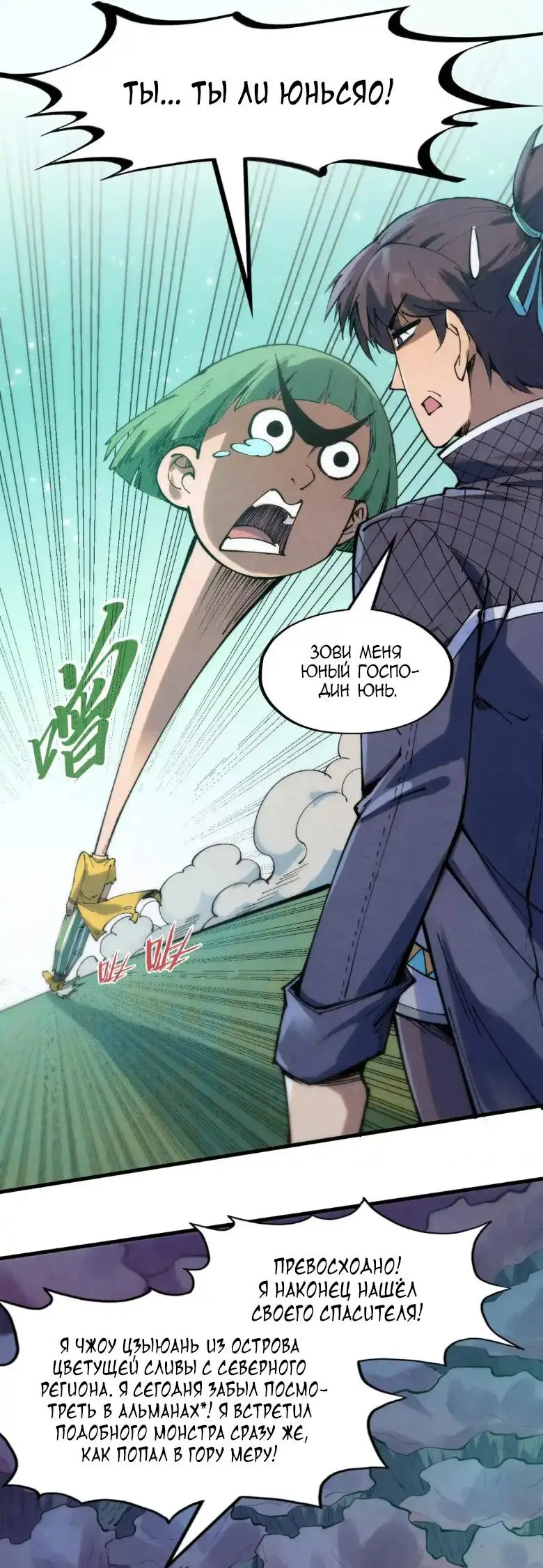 Страница 35 главы 253 манги Сильнейший во все времена / Strongest of all time