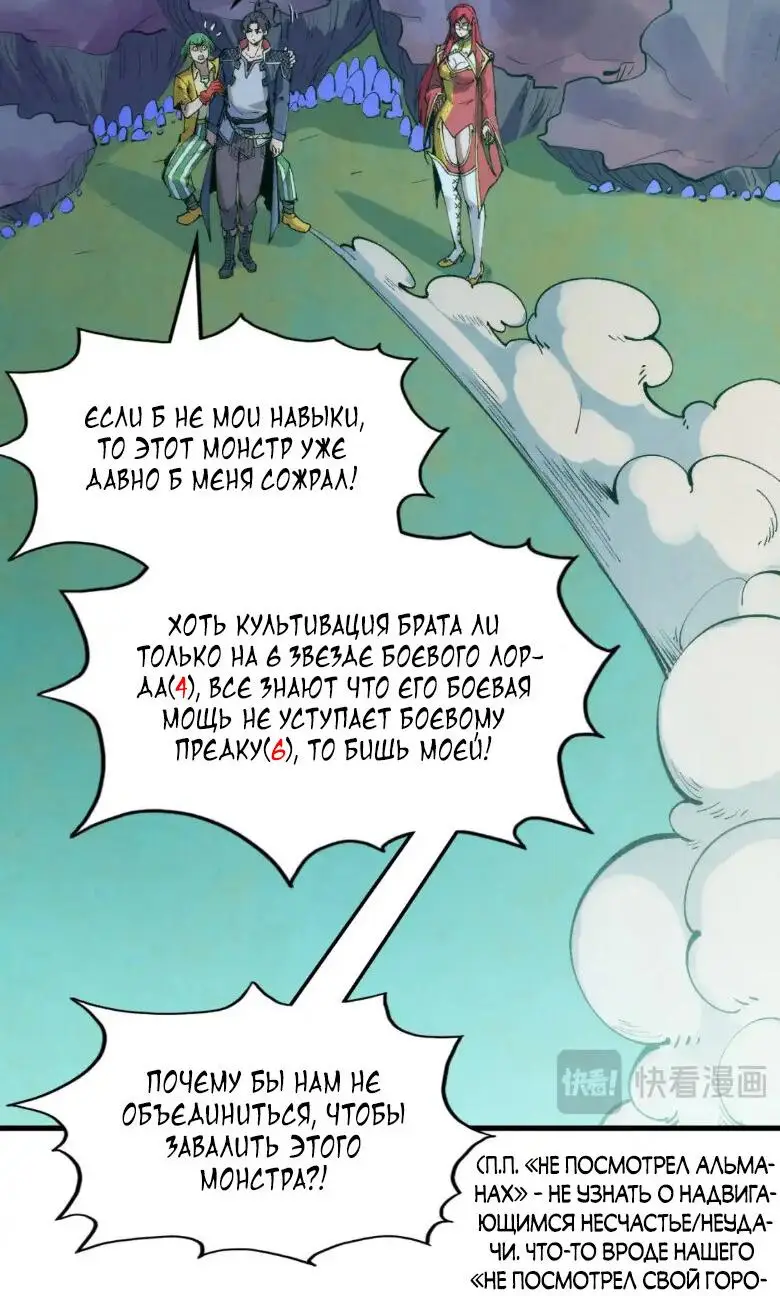 Страница 36 главы 253 манги Сильнейший во все времена / Strongest of all time