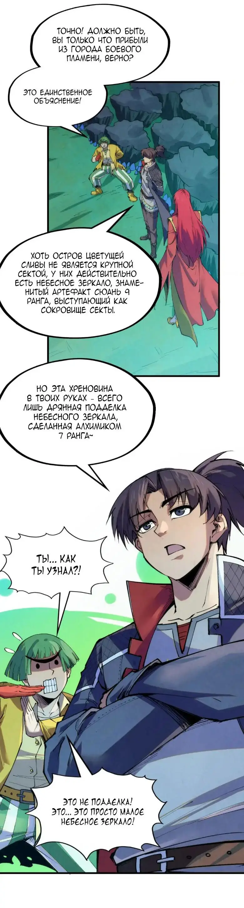 Страница 38 главы 253 манги Сильнейший во все времена / Strongest of all time