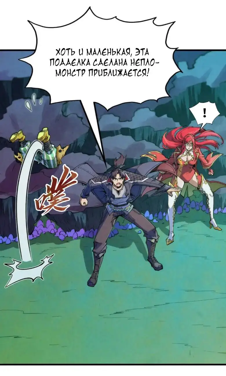 Страница 39 главы 253 манги Сильнейший во все времена / Strongest of all time