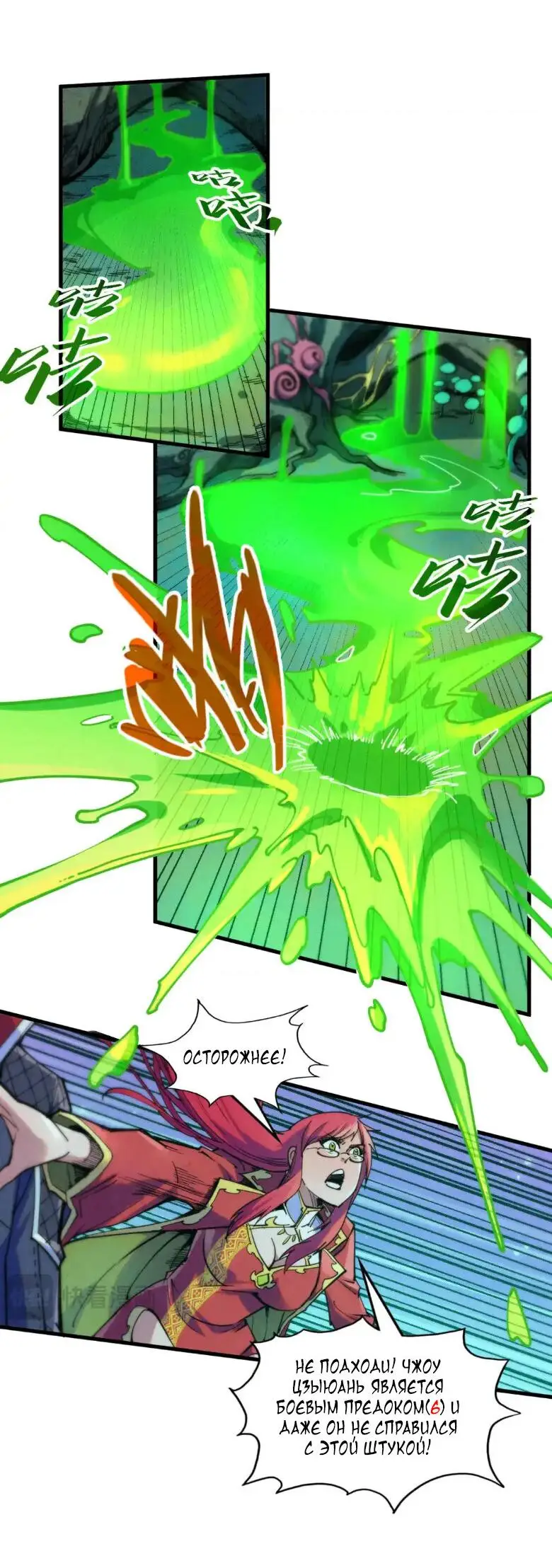 Страница 41 главы 253 манги Сильнейший во все времена / Strongest of all time