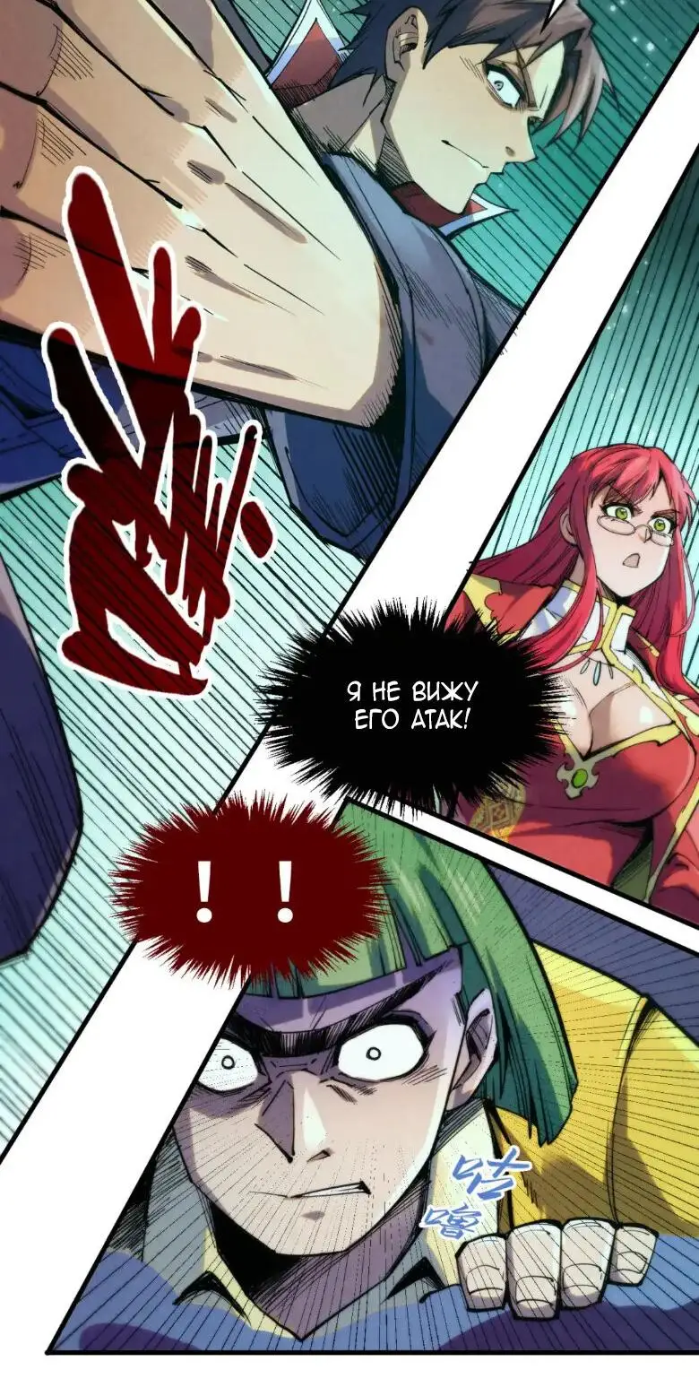 Страница 44 главы 253 манги Сильнейший во все времена / Strongest of all time